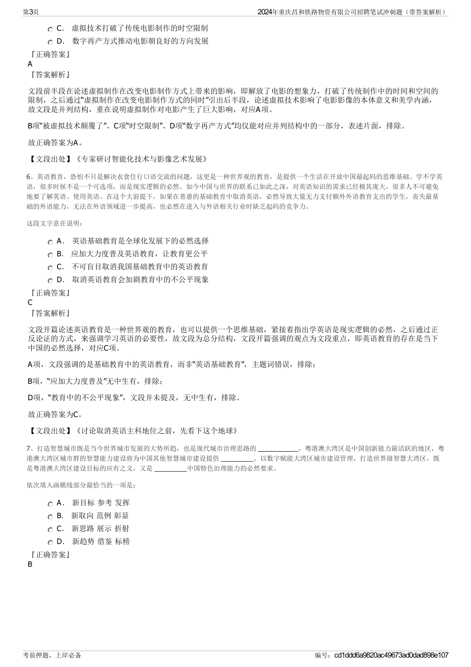 2024年重庆昌和铁路物资有限公司招聘笔试冲刺题（带答案解析）_第3页