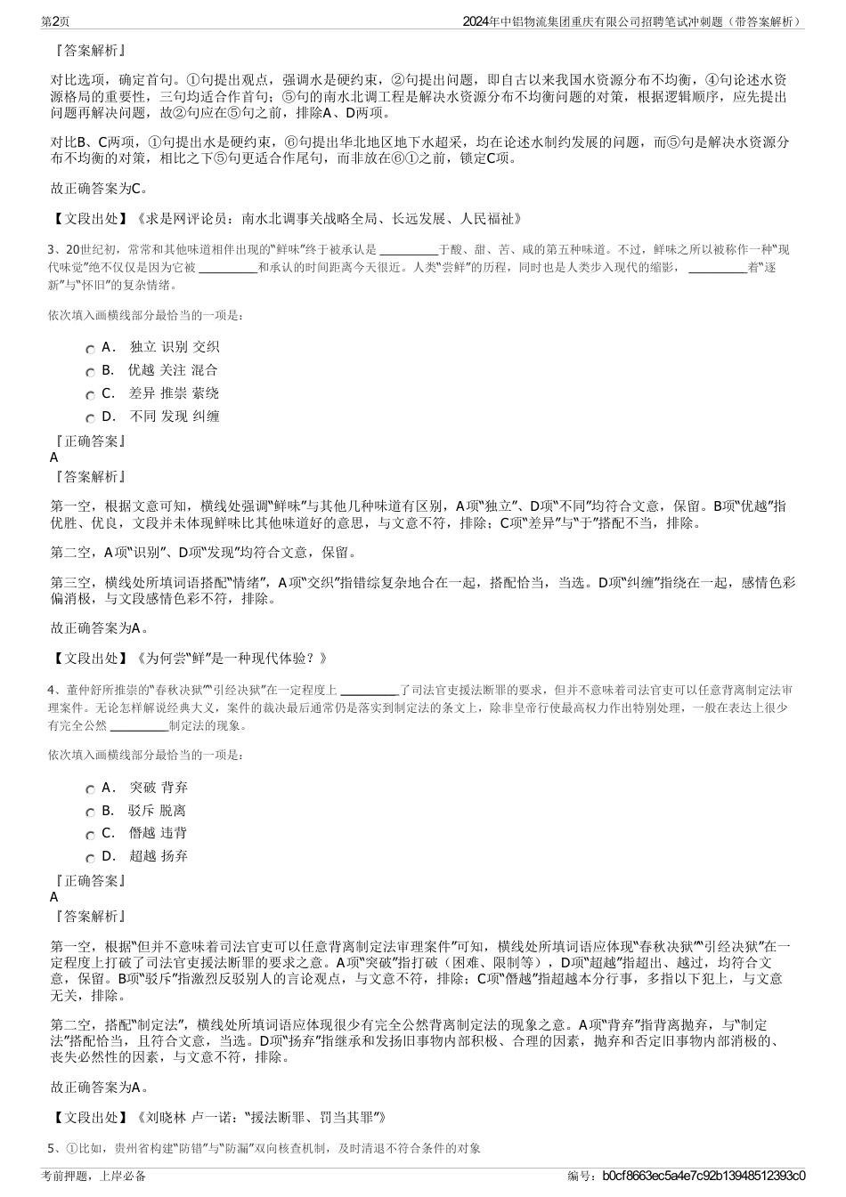 2024年中铝物流集团重庆有限公司招聘笔试冲刺题（带答案解析）_第2页