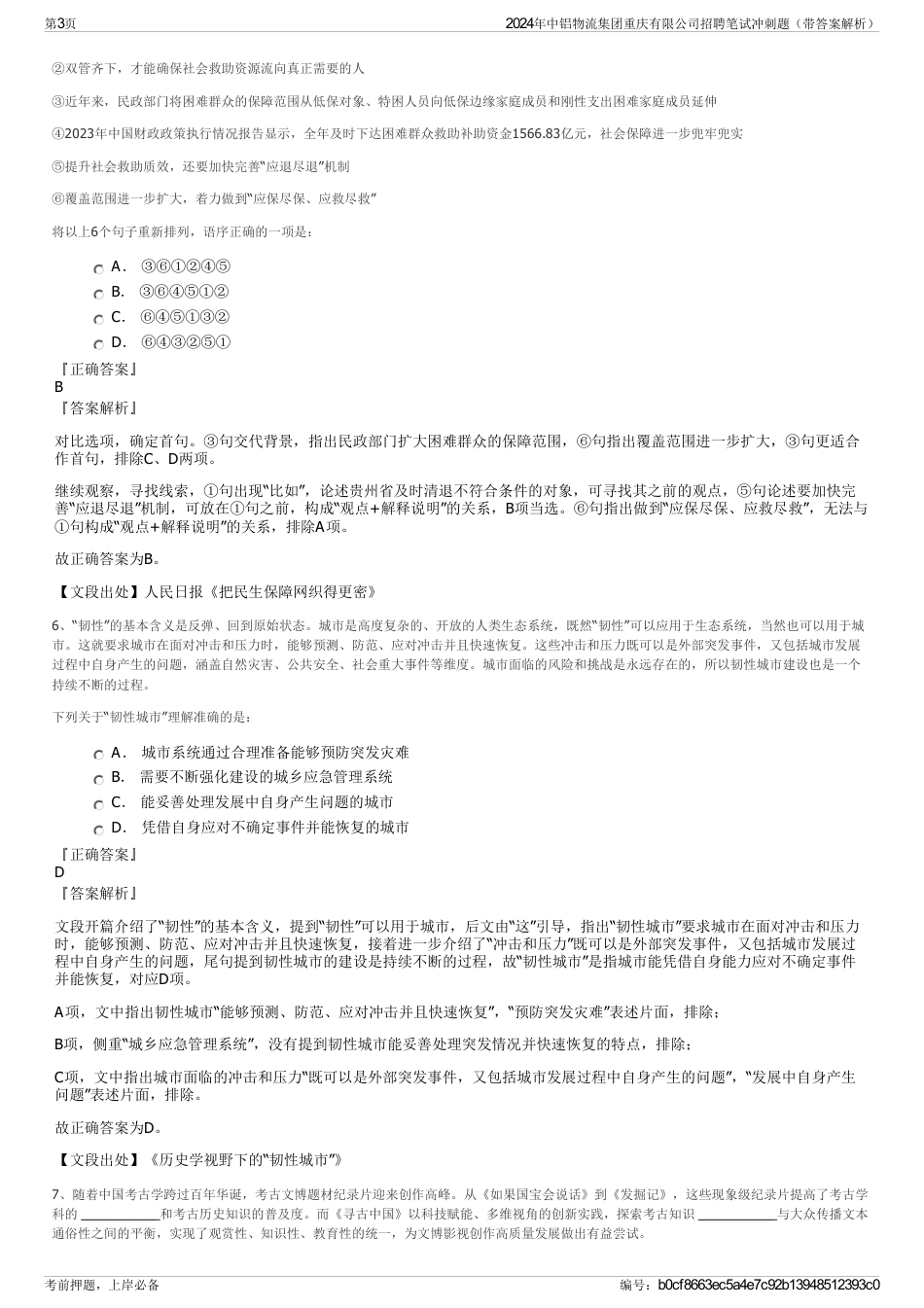 2024年中铝物流集团重庆有限公司招聘笔试冲刺题（带答案解析）_第3页