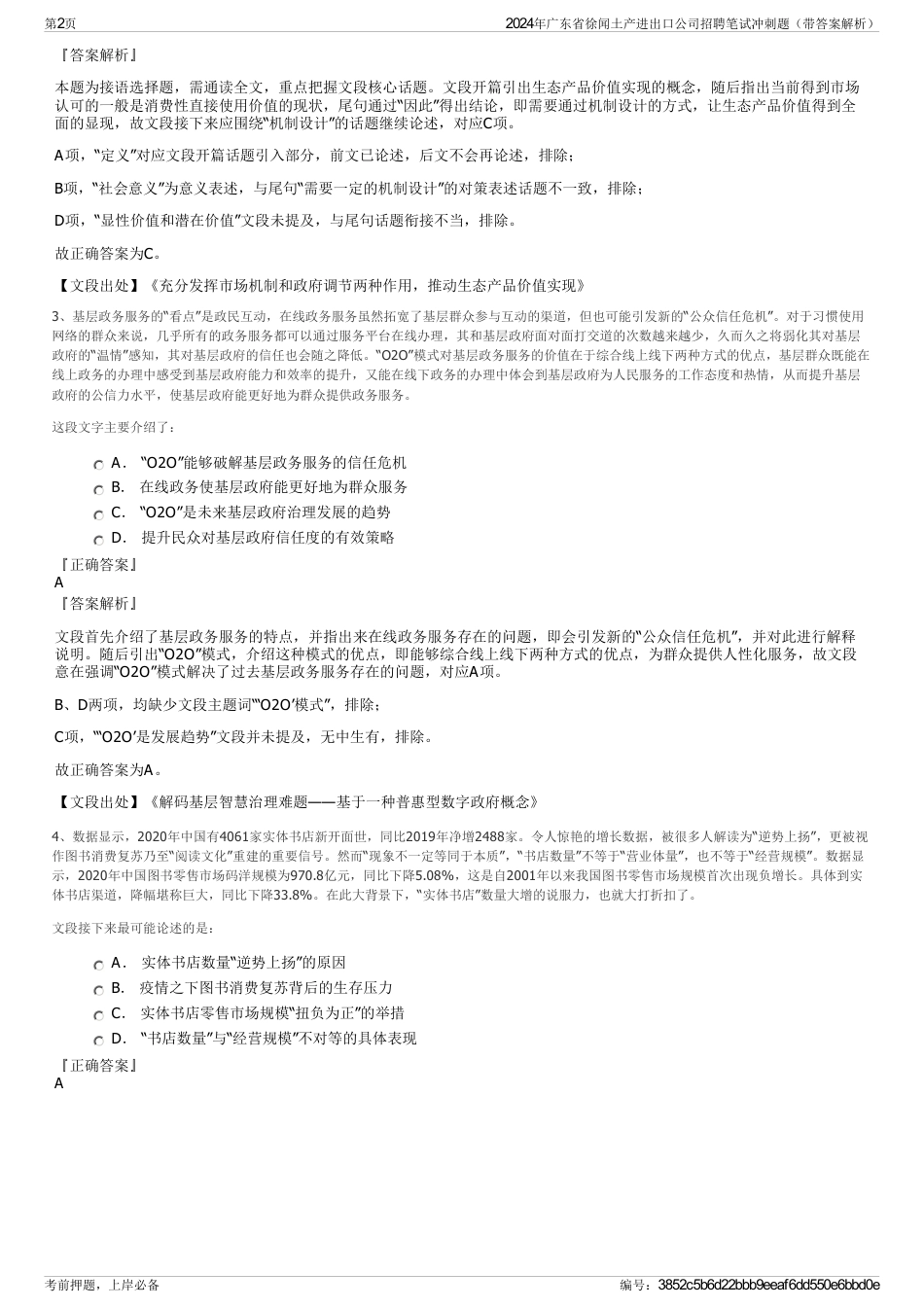 2024年广东省徐闻土产进出口公司招聘笔试冲刺题（带答案解析）_第2页
