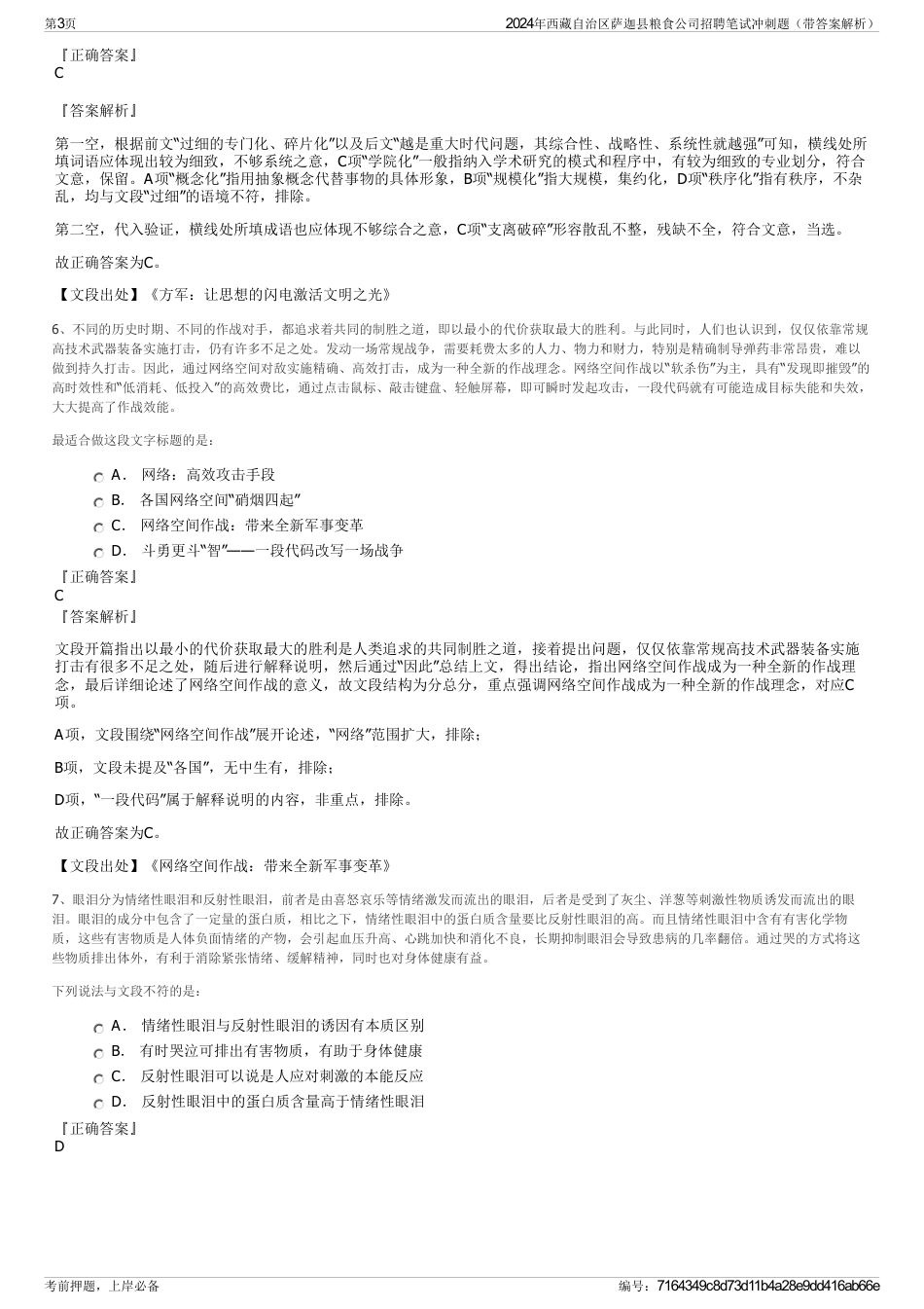 2024年西藏自治区萨迦县粮食公司招聘笔试冲刺题（带答案解析）_第3页