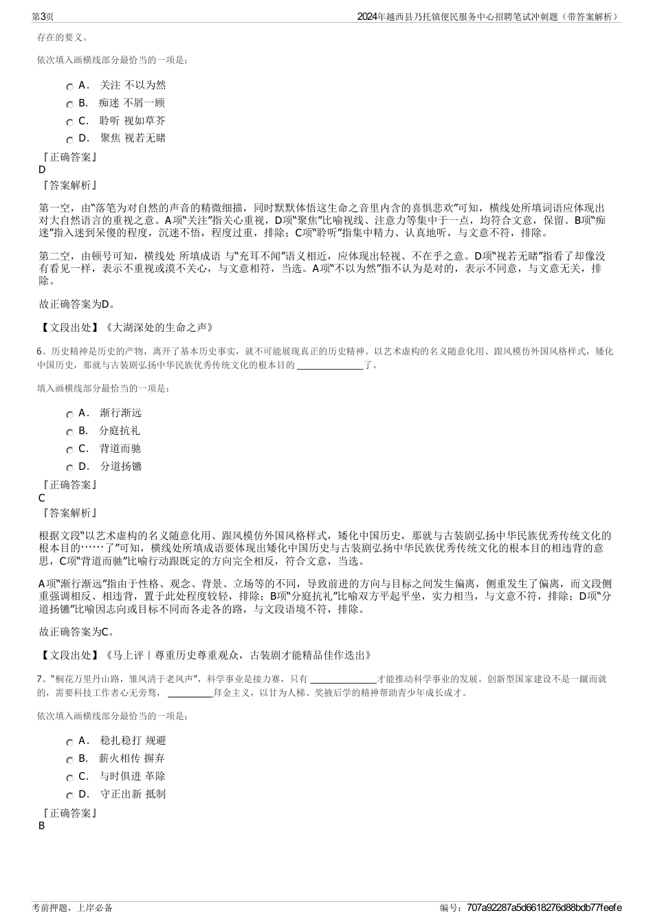 2024年越西县乃托镇便民服务中心招聘笔试冲刺题（带答案解析）_第3页