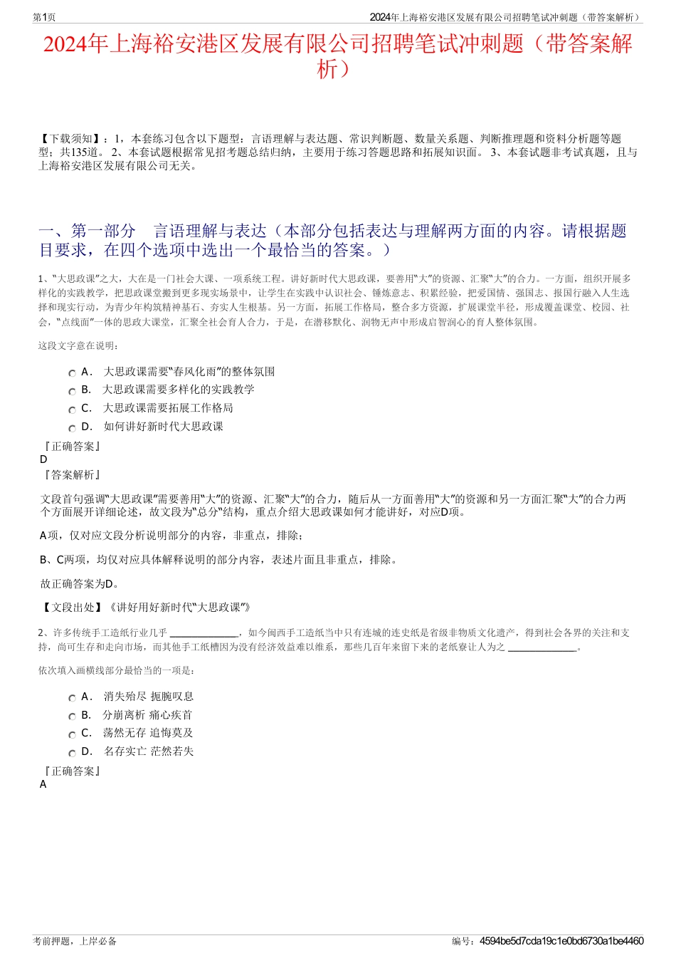 2024年上海裕安港区发展有限公司招聘笔试冲刺题（带答案解析）_第1页