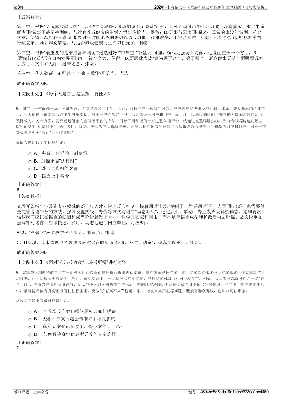 2024年上海裕安港区发展有限公司招聘笔试冲刺题（带答案解析）_第3页