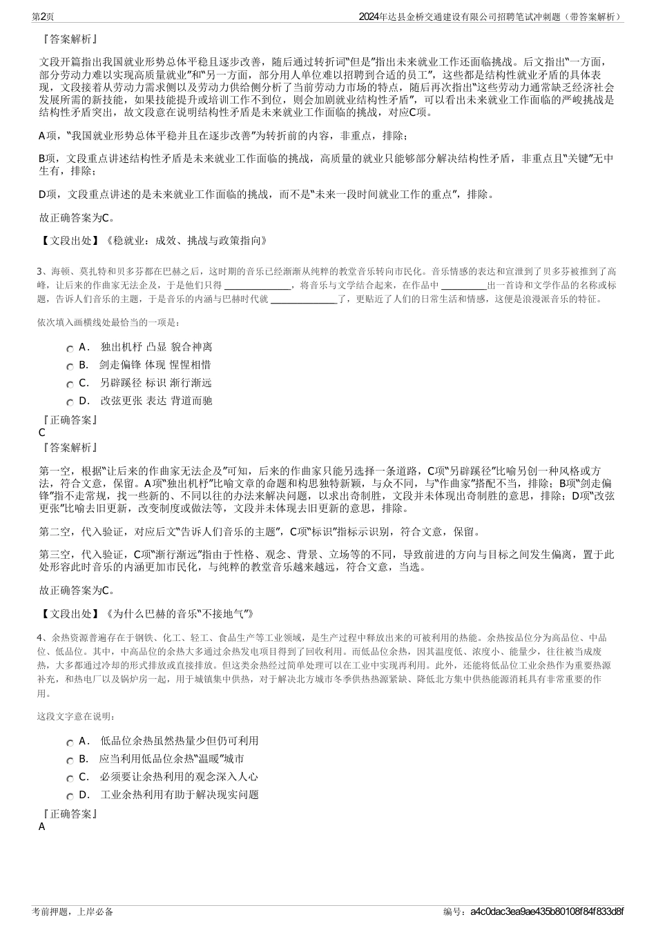 2024年达县金桥交通建设有限公司招聘笔试冲刺题（带答案解析）_第2页