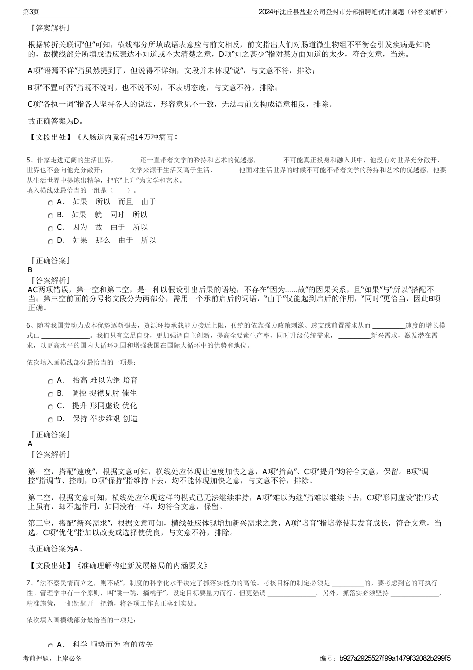 2024年沈丘县盐业公司登封市分部招聘笔试冲刺题（带答案解析）_第3页