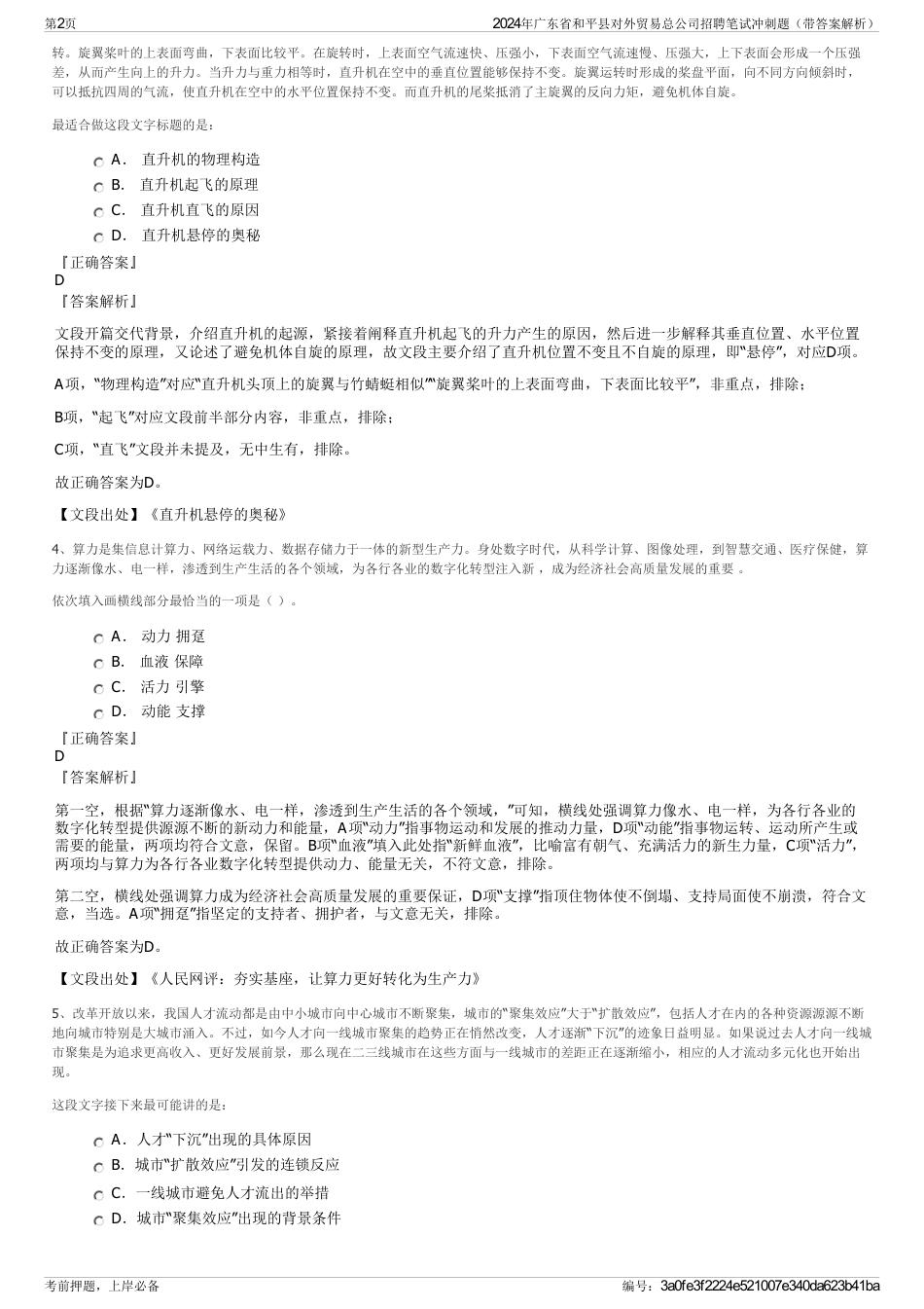 2024年广东省和平县对外贸易总公司招聘笔试冲刺题（带答案解析）_第2页