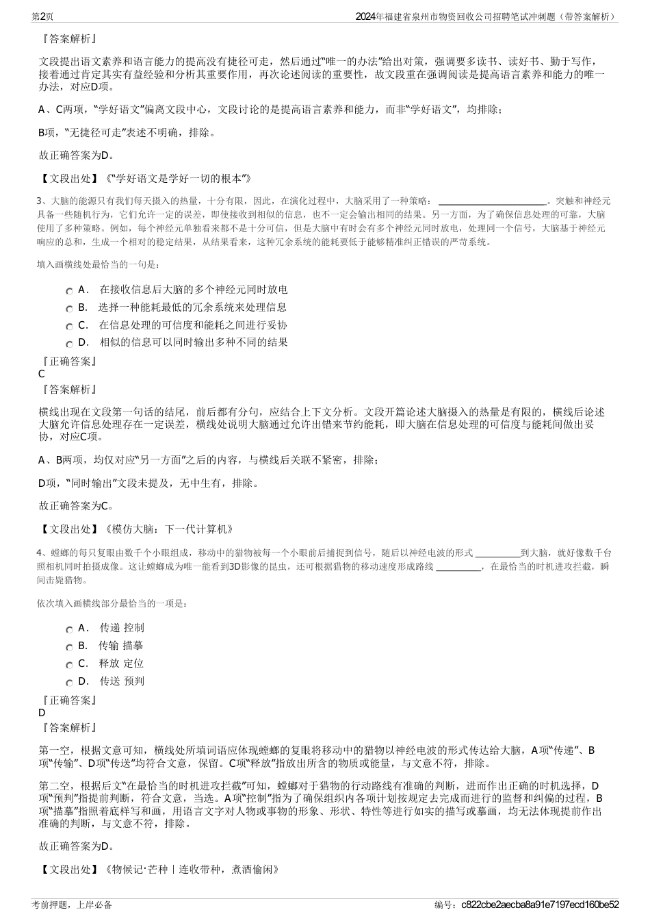 2024年福建省泉州市物资回收公司招聘笔试冲刺题（带答案解析）_第2页