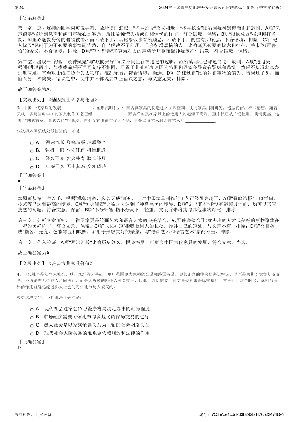 2024年上海宏亮房地产开发经营公司招聘笔试冲刺题（带答案解析）_第2页
