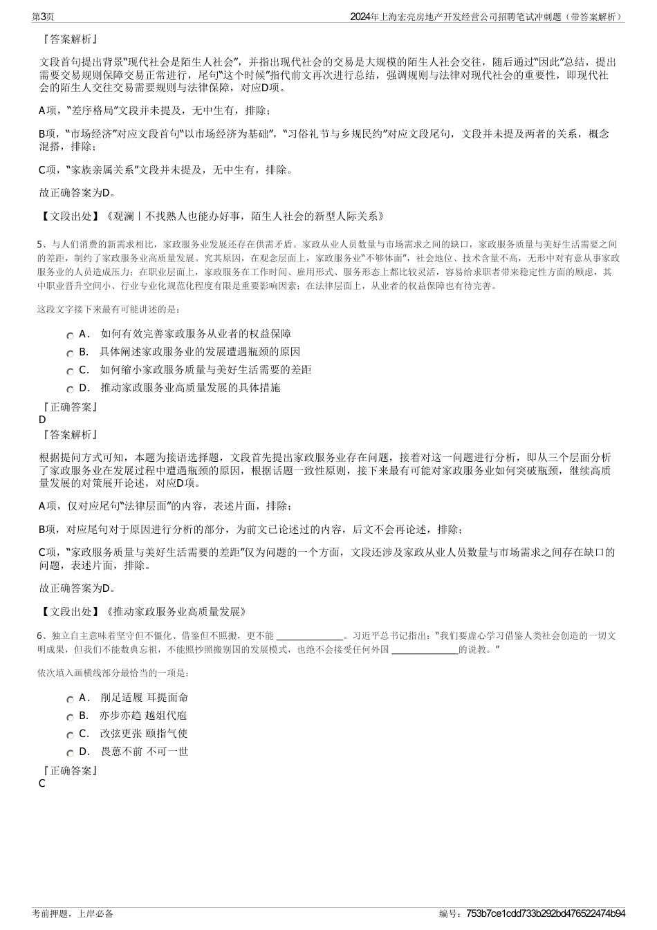 2024年上海宏亮房地产开发经营公司招聘笔试冲刺题（带答案解析）_第3页