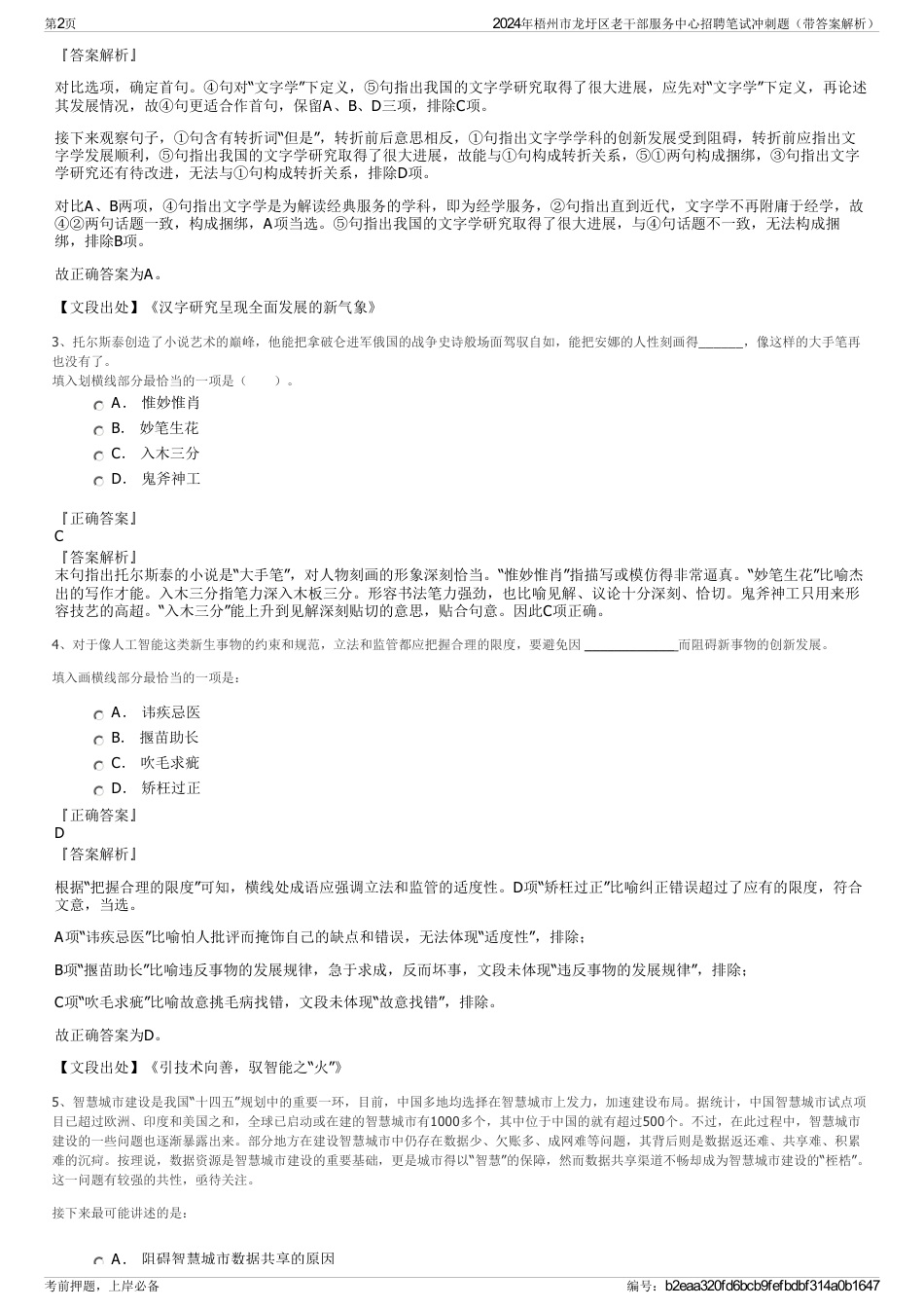 2024年梧州市龙圩区老干部服务中心招聘笔试冲刺题（带答案解析）_第2页