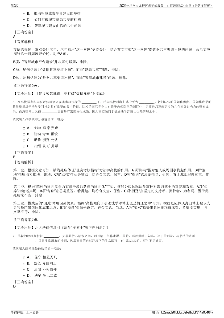 2024年梧州市龙圩区老干部服务中心招聘笔试冲刺题（带答案解析）_第3页