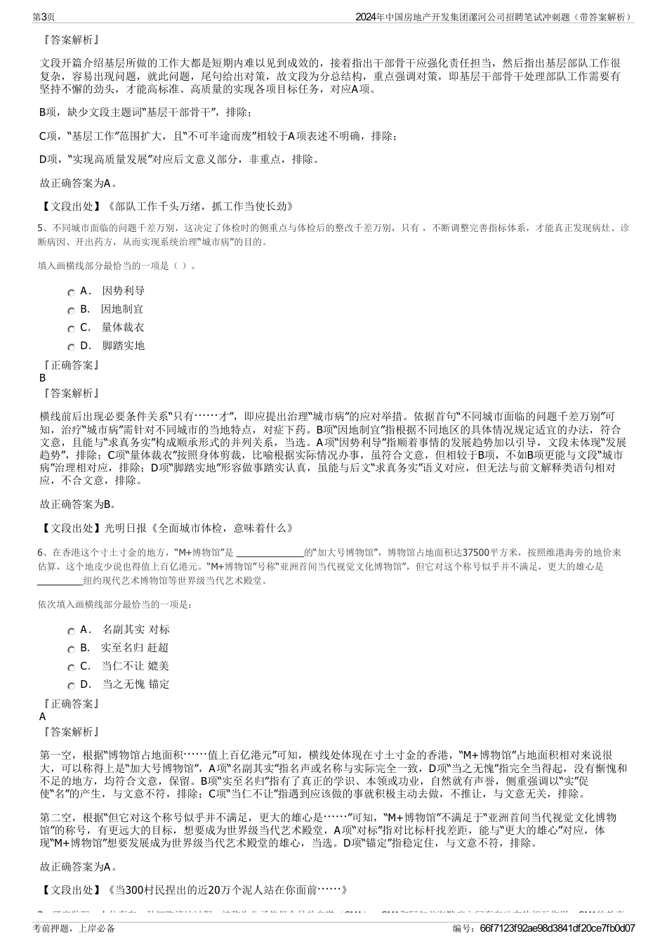 2024年中国房地产开发集团漯河公司招聘笔试冲刺题（带答案解析）_第3页