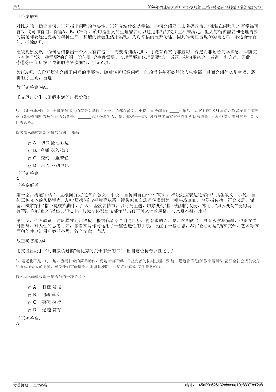 2024年福建省大洲贮木场水电管理所招聘笔试冲刺题（带答案解析）_第3页