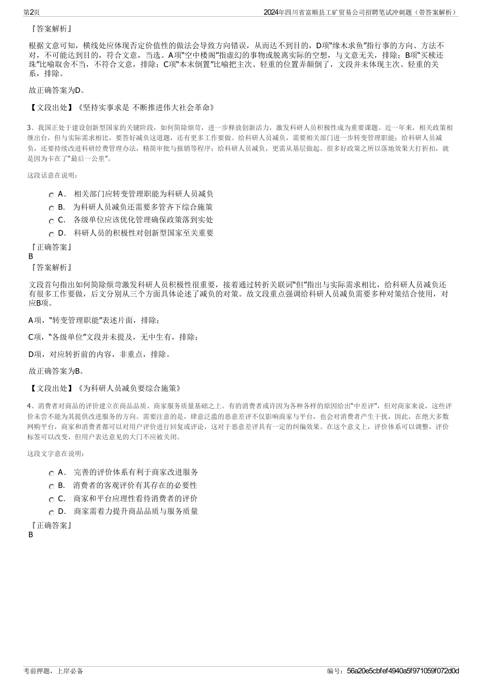 2024年四川省富顺县工矿贸易公司招聘笔试冲刺题（带答案解析）_第2页