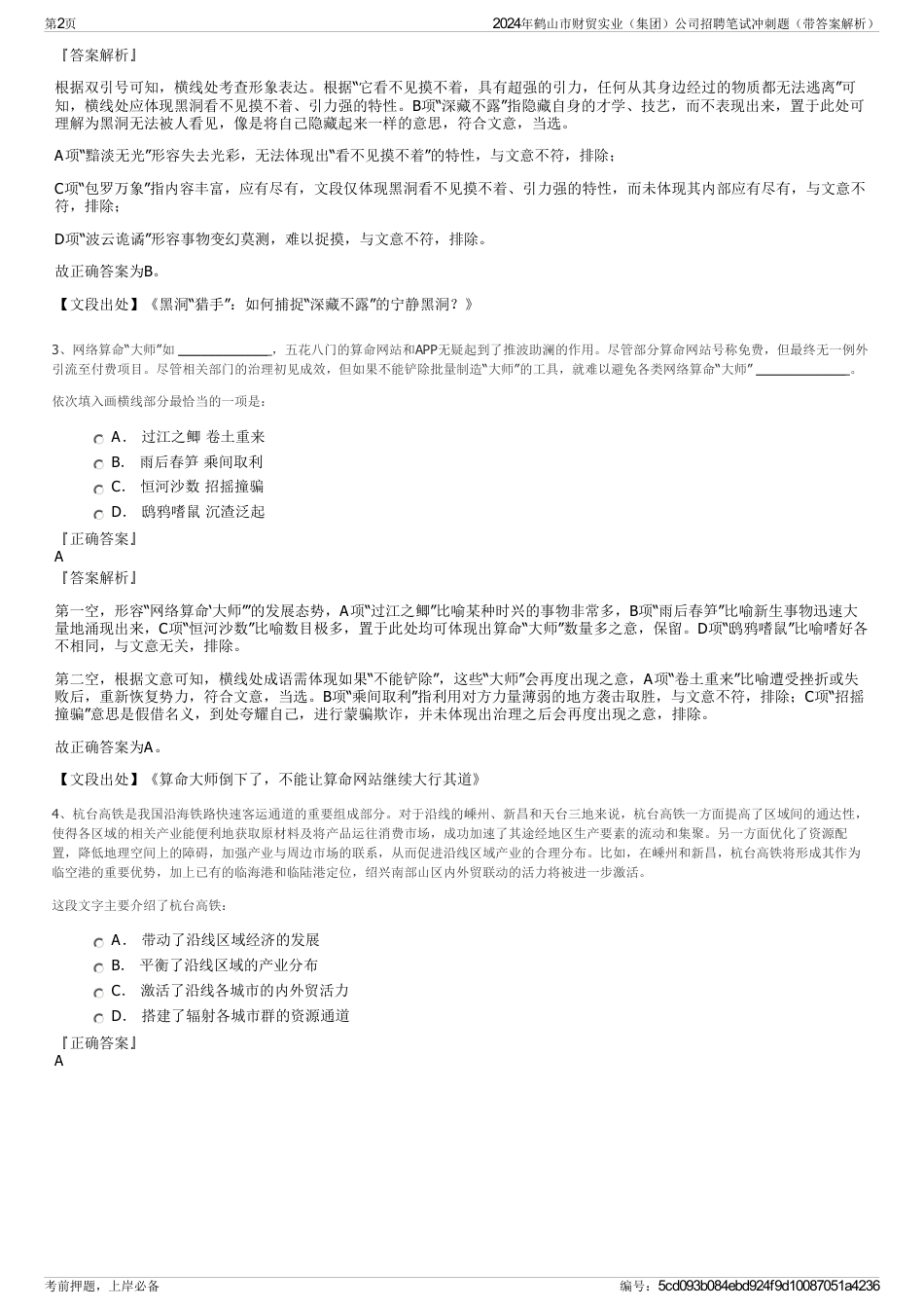 2024年鹤山市财贸实业（集团）公司招聘笔试冲刺题（带答案解析）_第2页