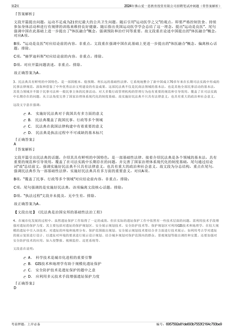 2024年佛山爱一思教育投资有限公司招聘笔试冲刺题（带答案解析）_第2页