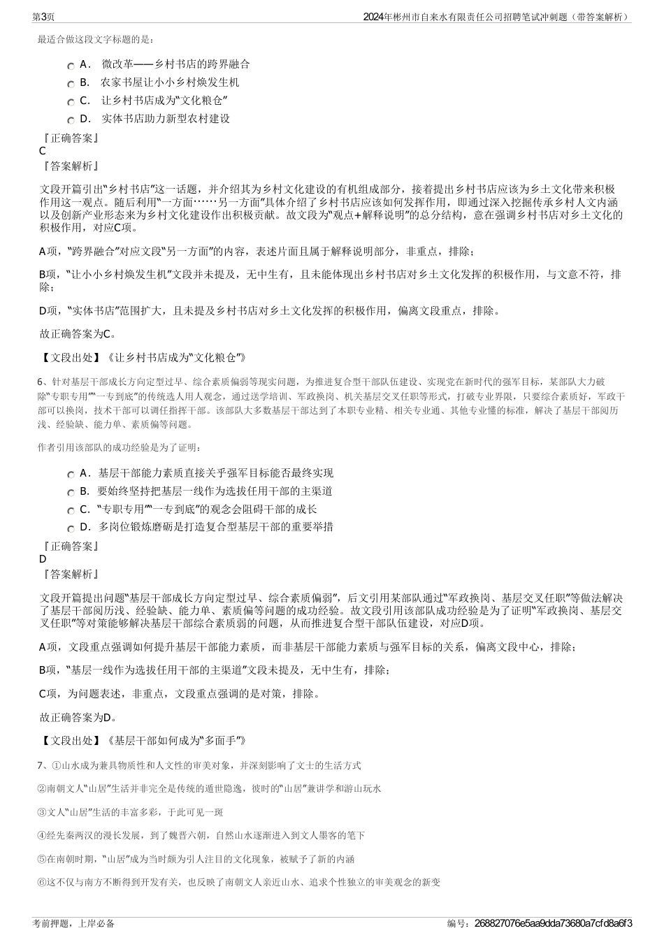 2024年彬州市自来水有限责任公司招聘笔试冲刺题（带答案解析）_第3页