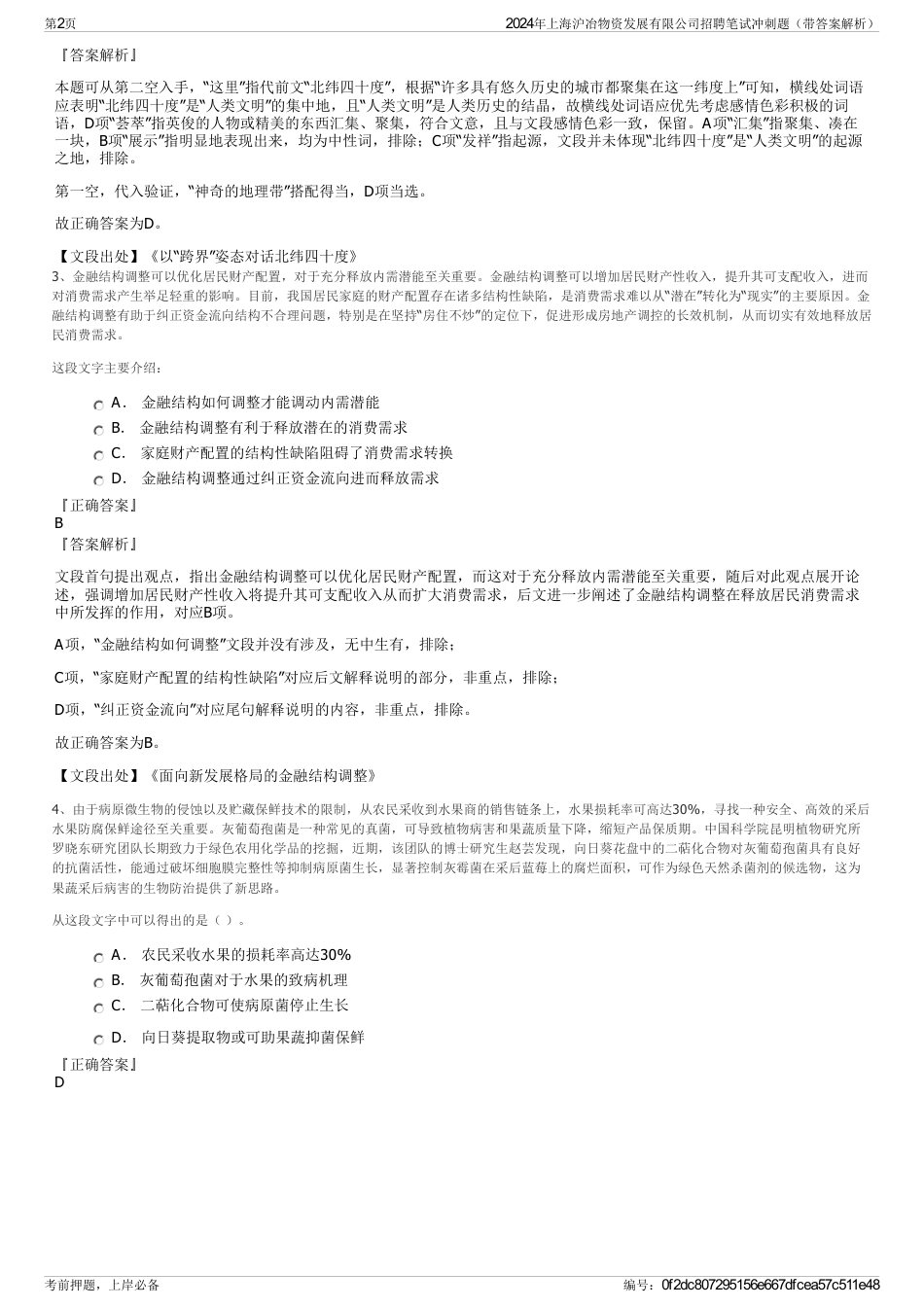 2024年上海沪冶物资发展有限公司招聘笔试冲刺题（带答案解析）_第2页