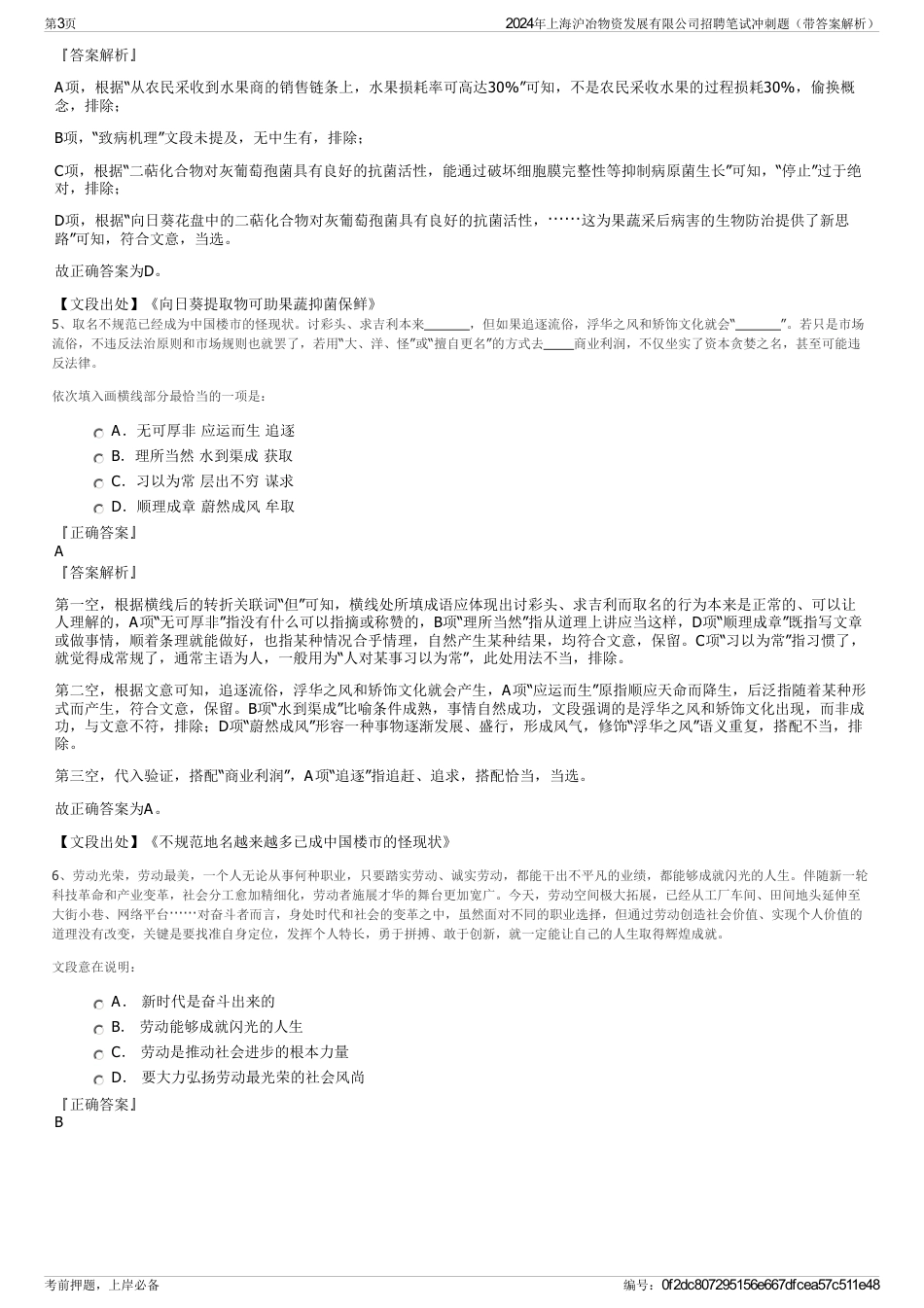 2024年上海沪冶物资发展有限公司招聘笔试冲刺题（带答案解析）_第3页