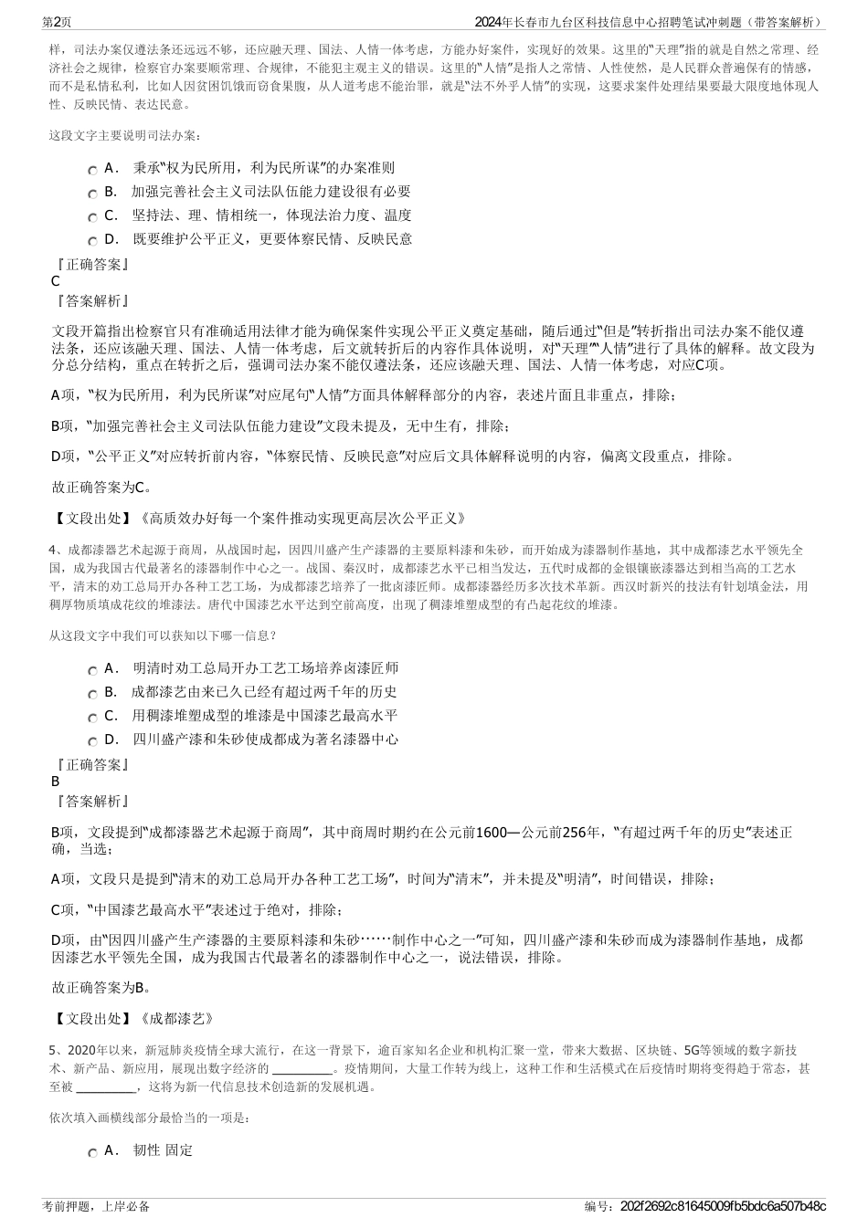 2024年长春市九台区科技信息中心招聘笔试冲刺题（带答案解析）_第2页