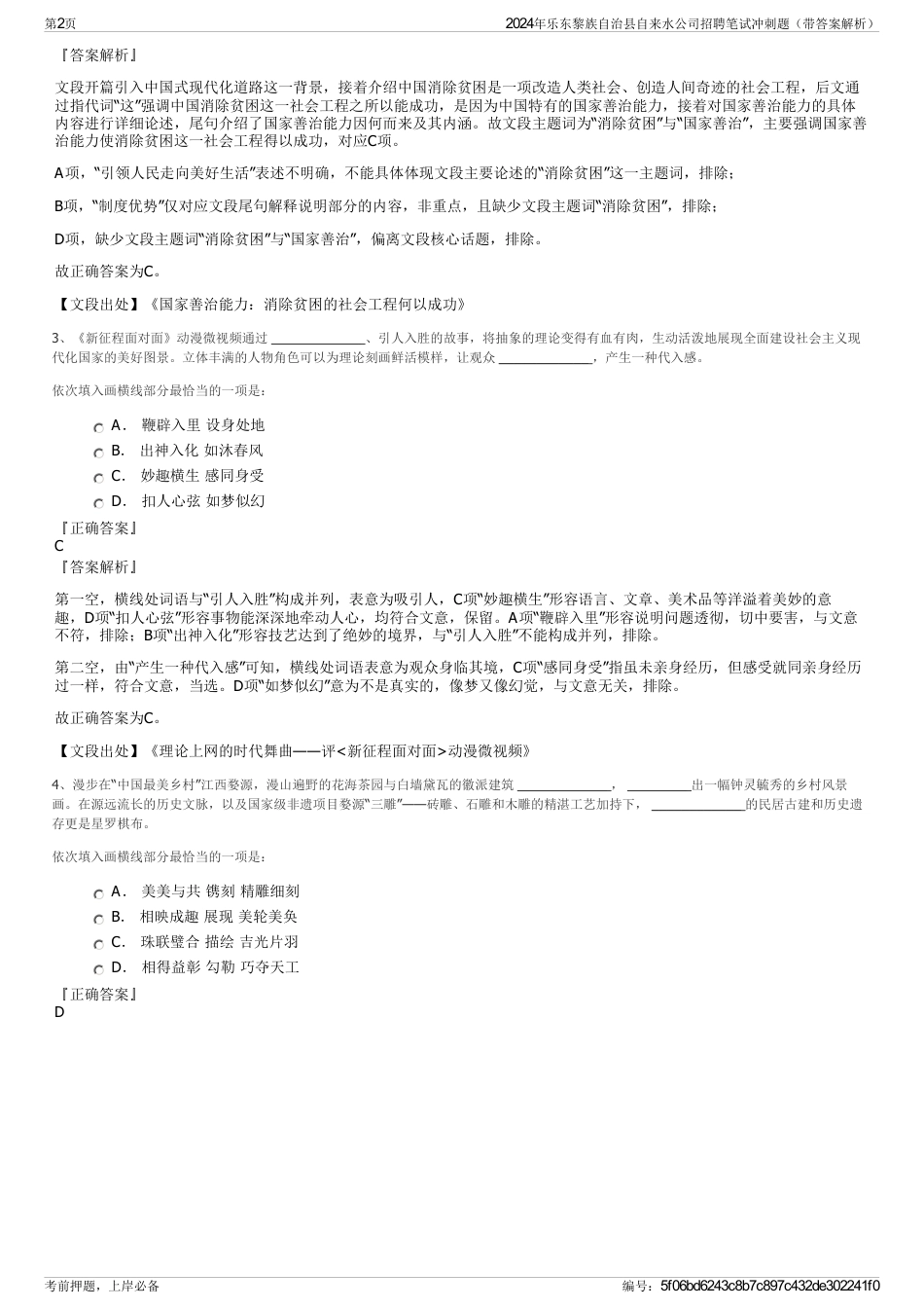2024年乐东黎族自治县自来水公司招聘笔试冲刺题（带答案解析）_第2页