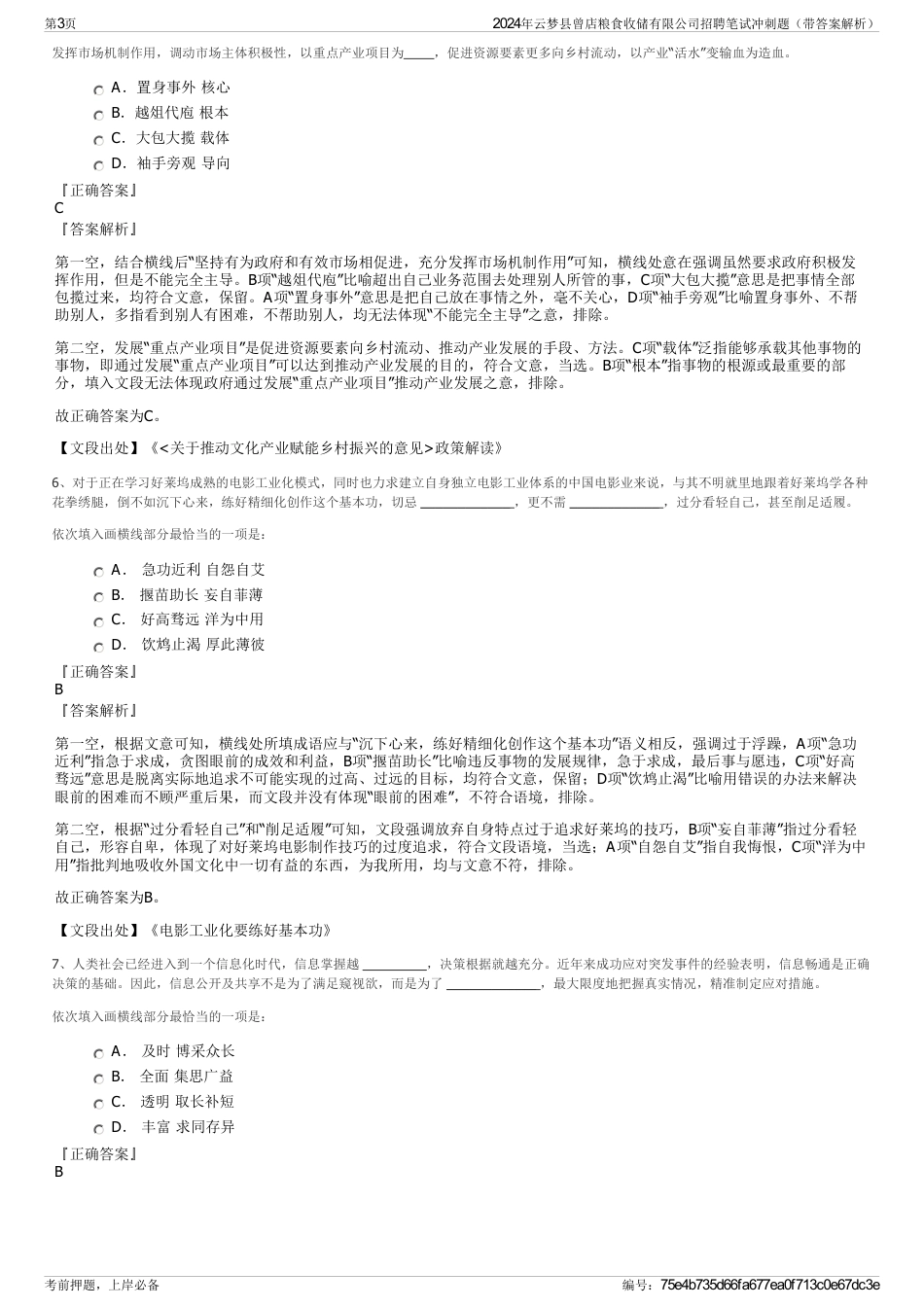 2024年云梦县曾店粮食收储有限公司招聘笔试冲刺题（带答案解析）_第3页