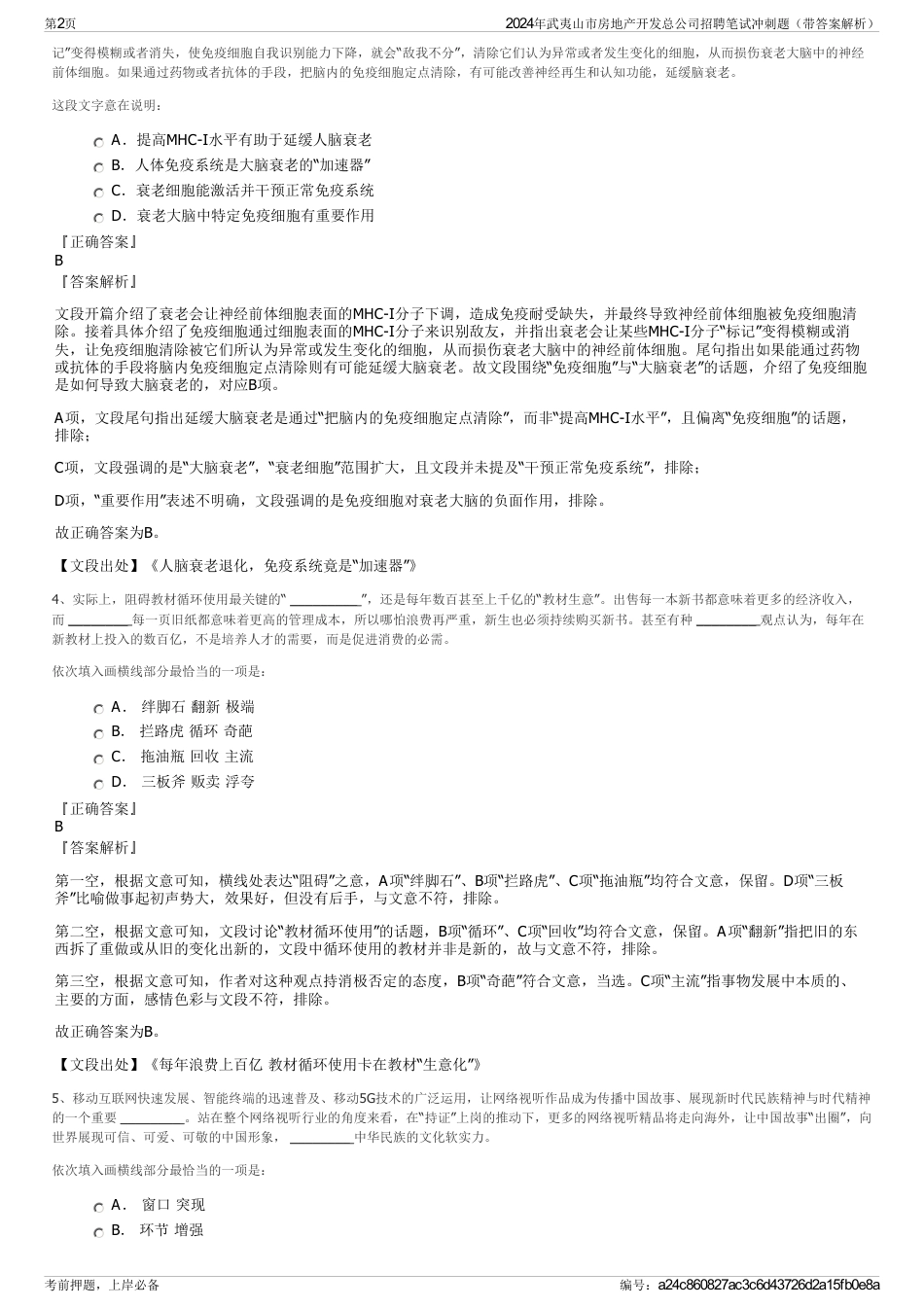 2024年武夷山市房地产开发总公司招聘笔试冲刺题（带答案解析）_第2页