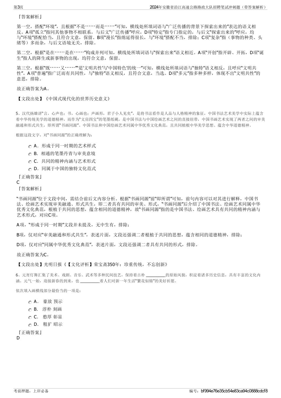 2024年安徽省沿江高速公路路政大队招聘笔试冲刺题（带答案解析）_第3页