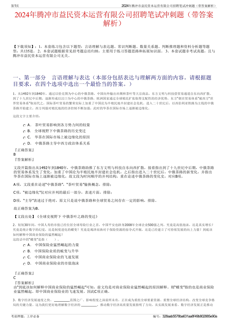 2024年腾冲市益民资本运营有限公司招聘笔试冲刺题（带答案解析）_第1页