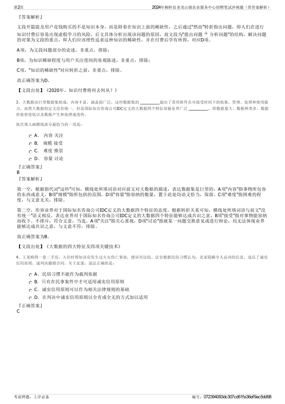 2024年桐梓县尧龙山镇农业服务中心招聘笔试冲刺题（带答案解析）_第2页