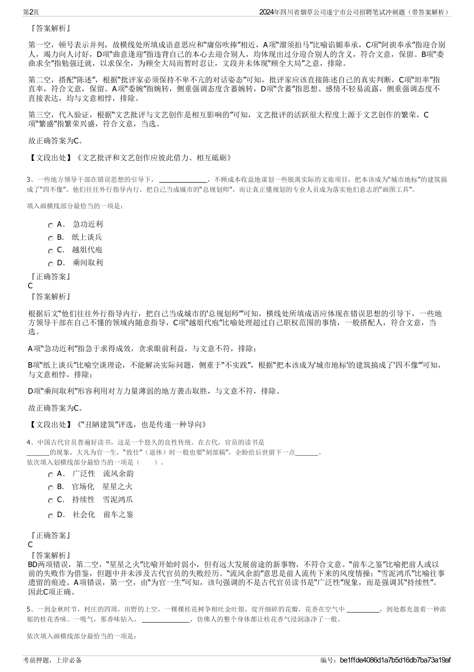 2024年四川省烟草公司遂宁市公司招聘笔试冲刺题（带答案解析）_第2页