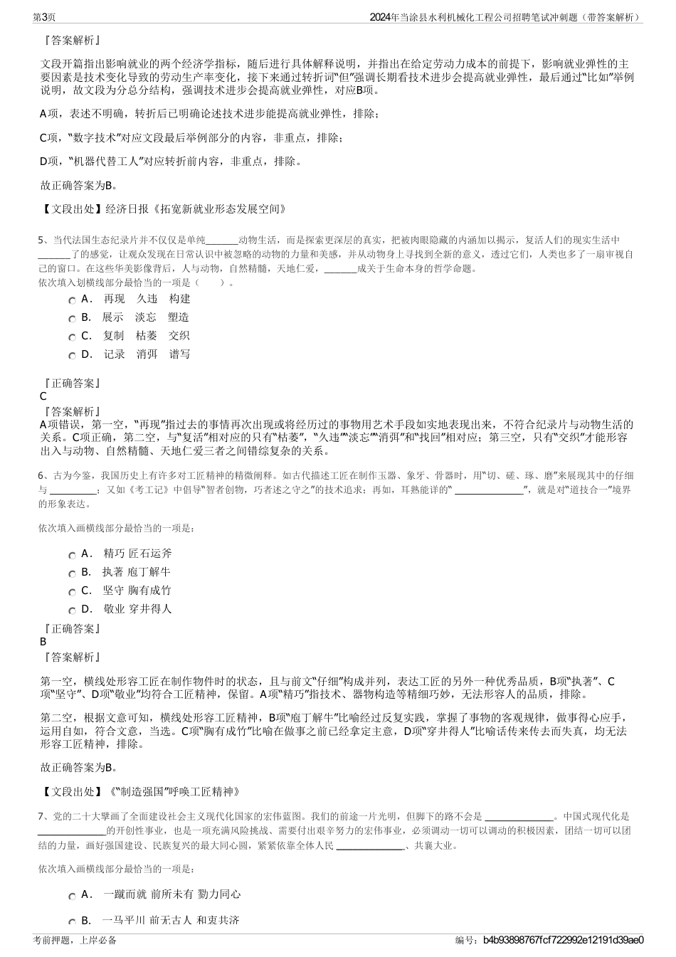 2024年当涂县水利机械化工程公司招聘笔试冲刺题（带答案解析）_第3页