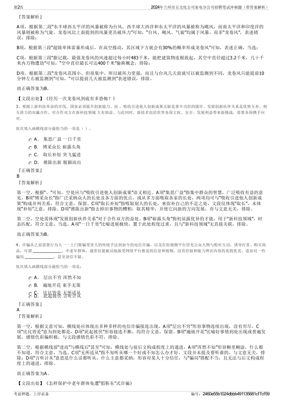 2024年兰州市五交化公司家电分公司招聘笔试冲刺题（带答案解析）_第2页