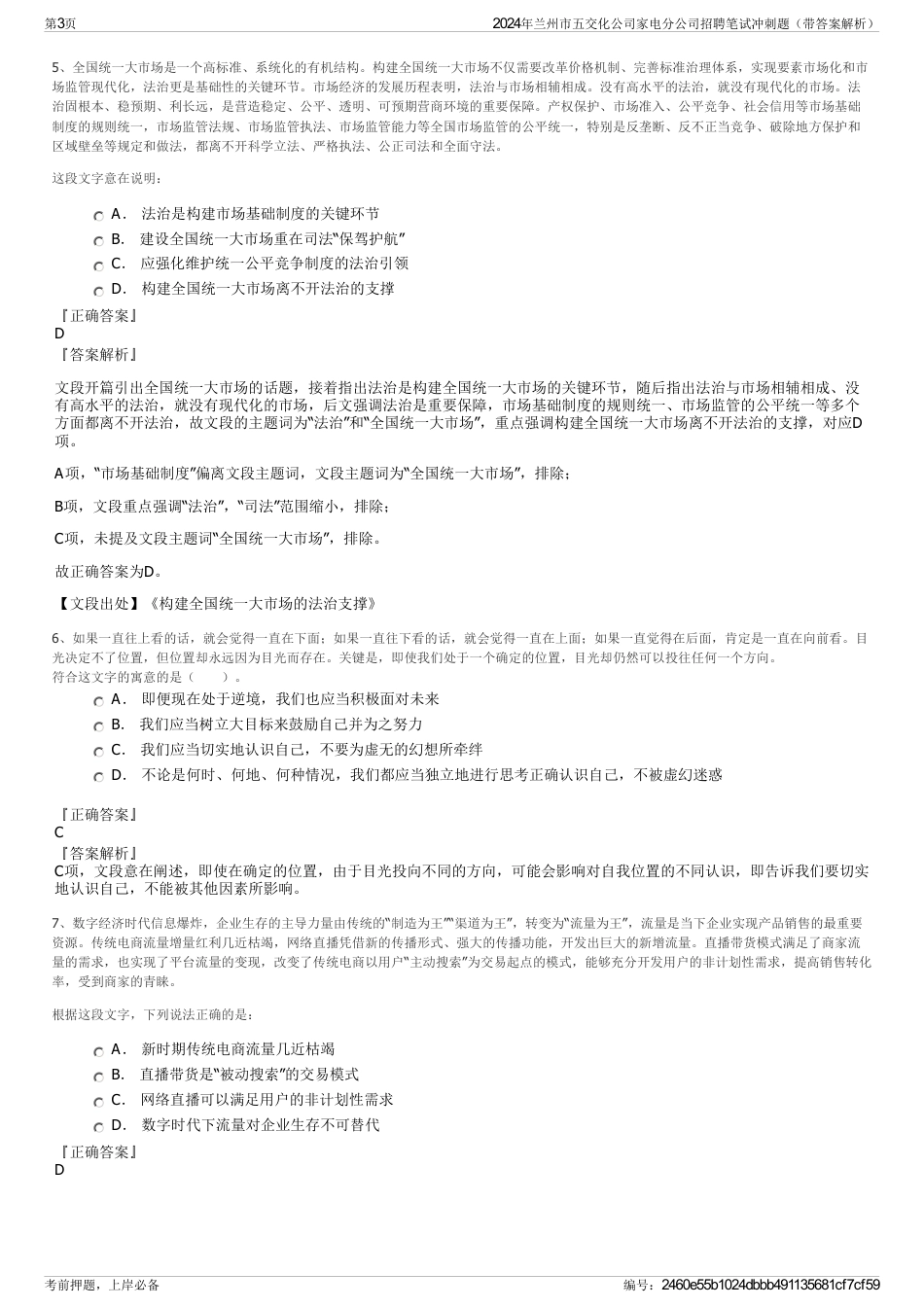 2024年兰州市五交化公司家电分公司招聘笔试冲刺题（带答案解析）_第3页