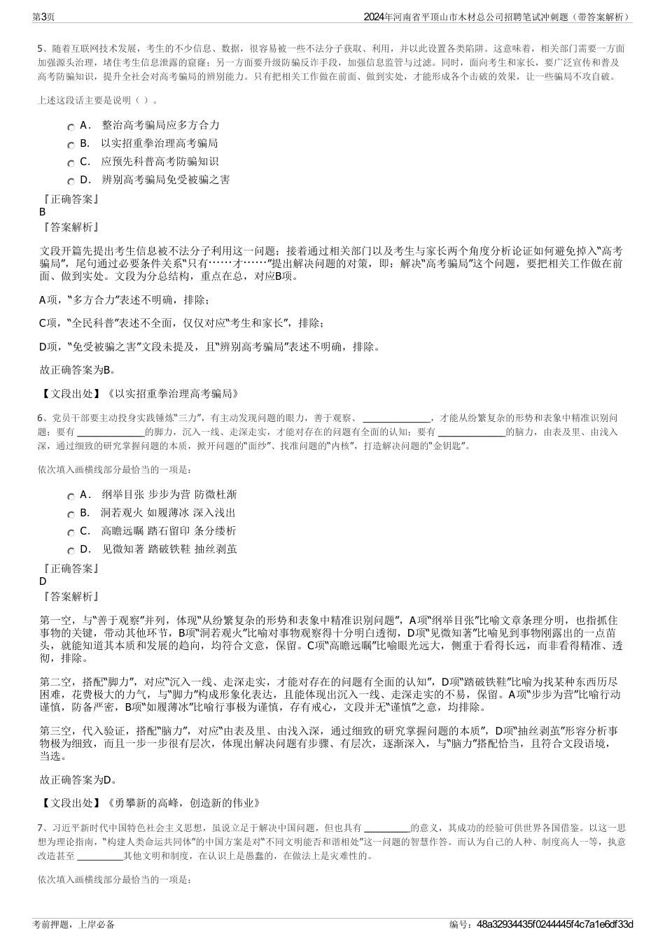 2024年河南省平顶山市木材总公司招聘笔试冲刺题（带答案解析）_第3页