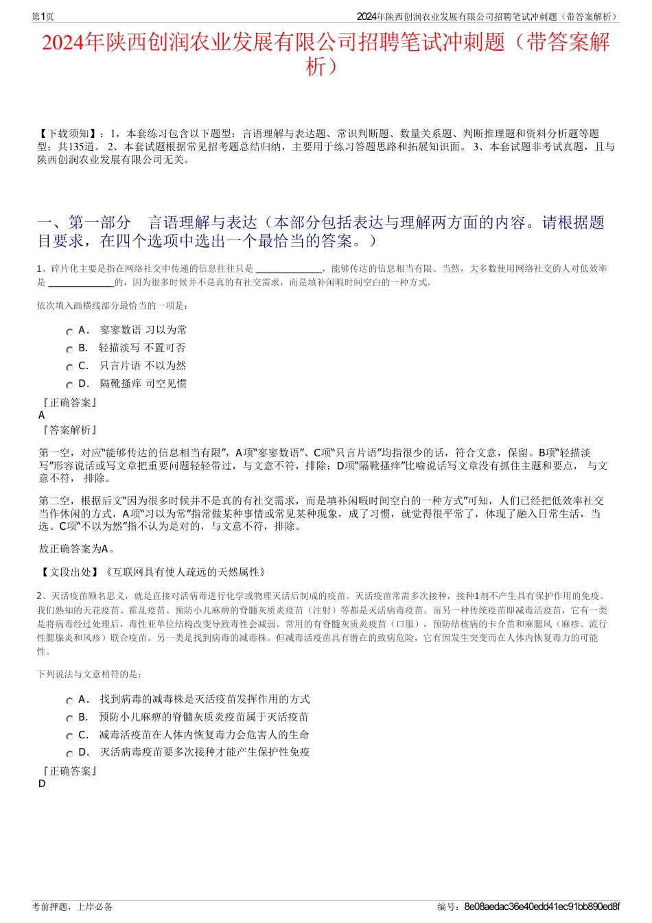 2024年陕西创润农业发展有限公司招聘笔试冲刺题（带答案解析）_第1页