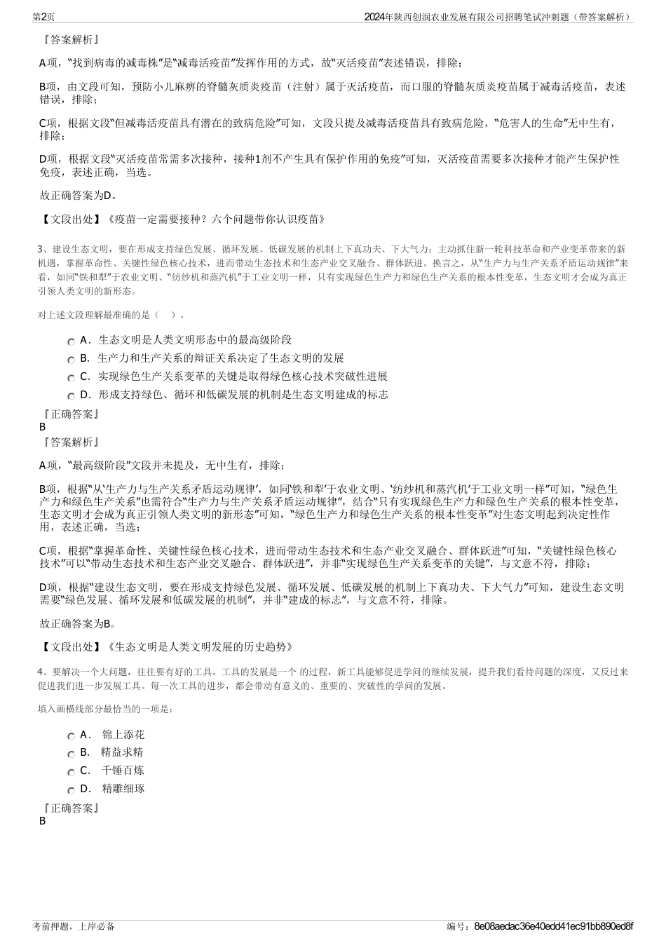 2024年陕西创润农业发展有限公司招聘笔试冲刺题（带答案解析）_第2页