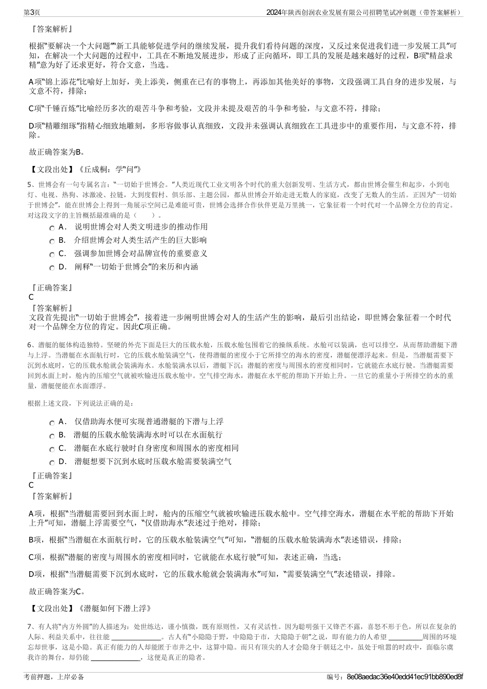 2024年陕西创润农业发展有限公司招聘笔试冲刺题（带答案解析）_第3页