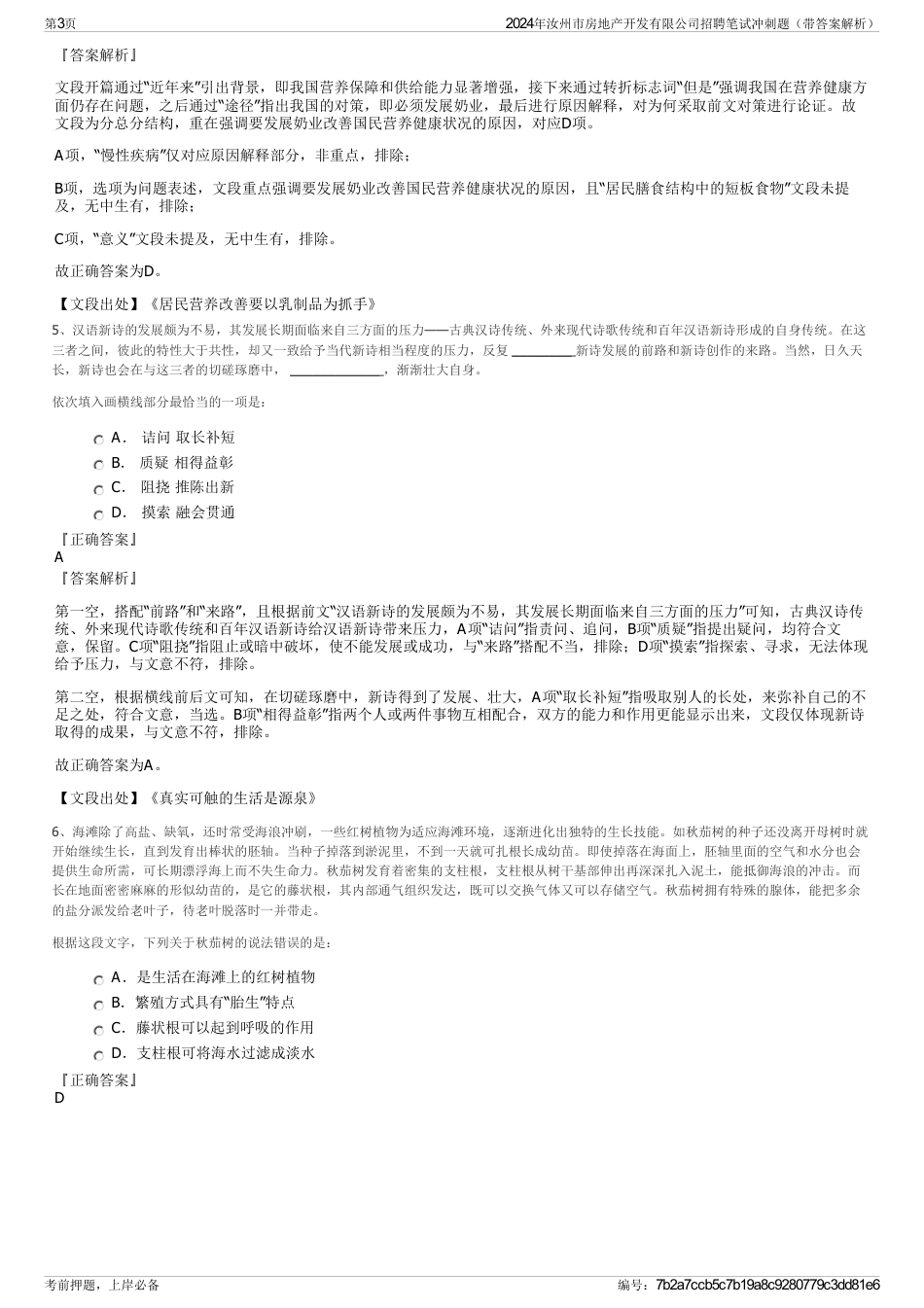 2024年汝州市房地产开发有限公司招聘笔试冲刺题（带答案解析）_第3页