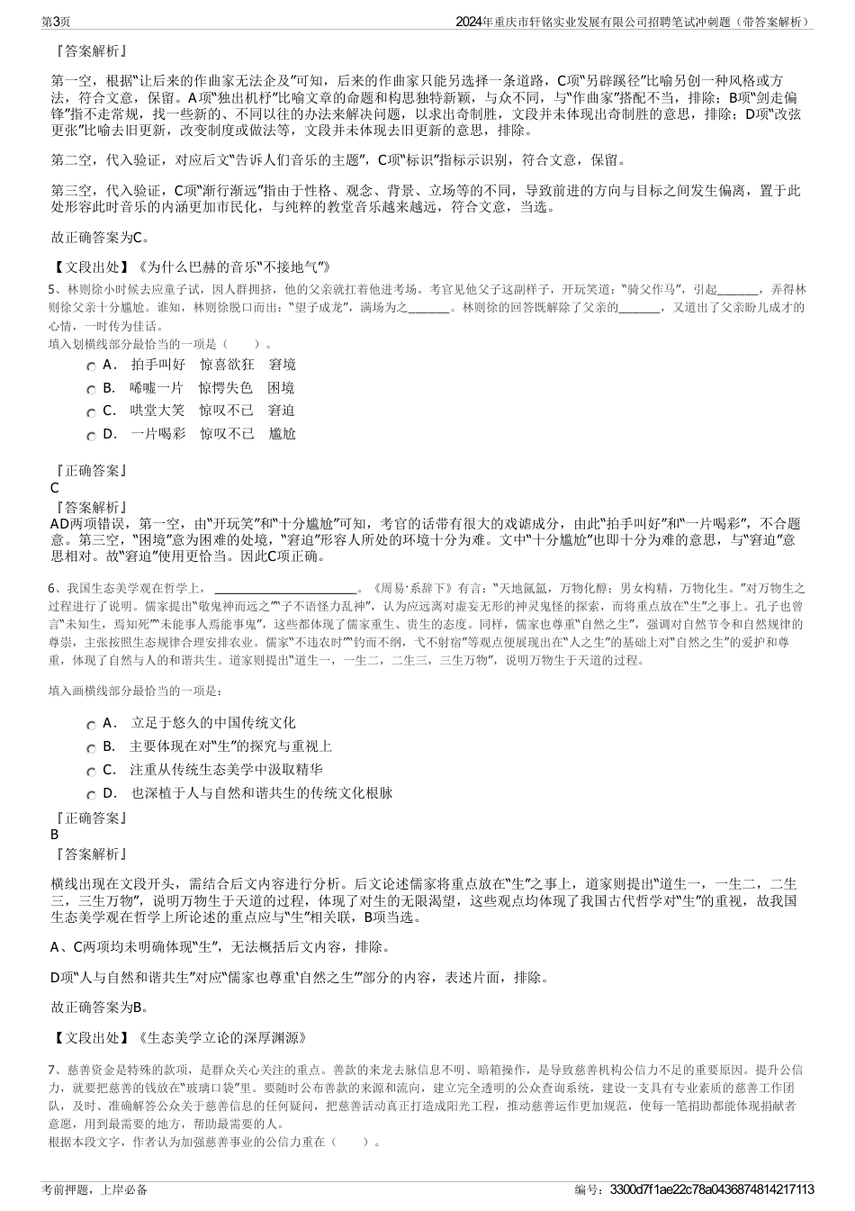 2024年重庆市轩铭实业发展有限公司招聘笔试冲刺题（带答案解析）_第3页