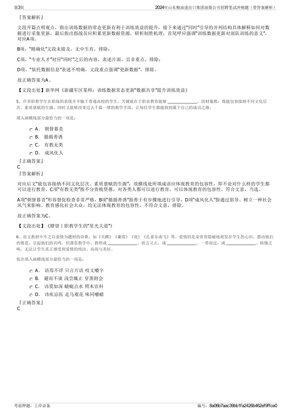 2024年山东粮油进出口集团油脂公司招聘笔试冲刺题（带答案解析）_第3页