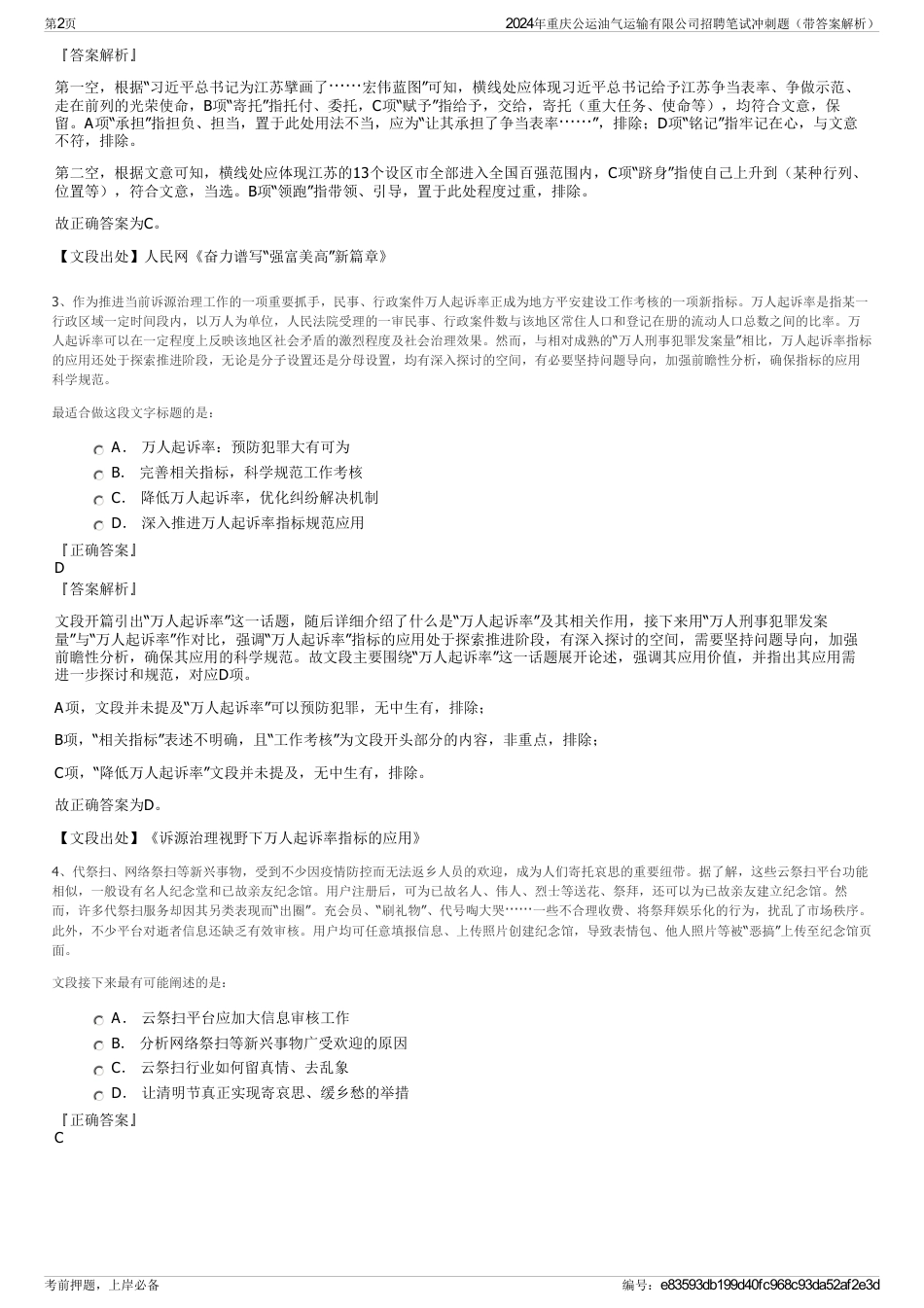 2024年重庆公运油气运输有限公司招聘笔试冲刺题（带答案解析）_第2页