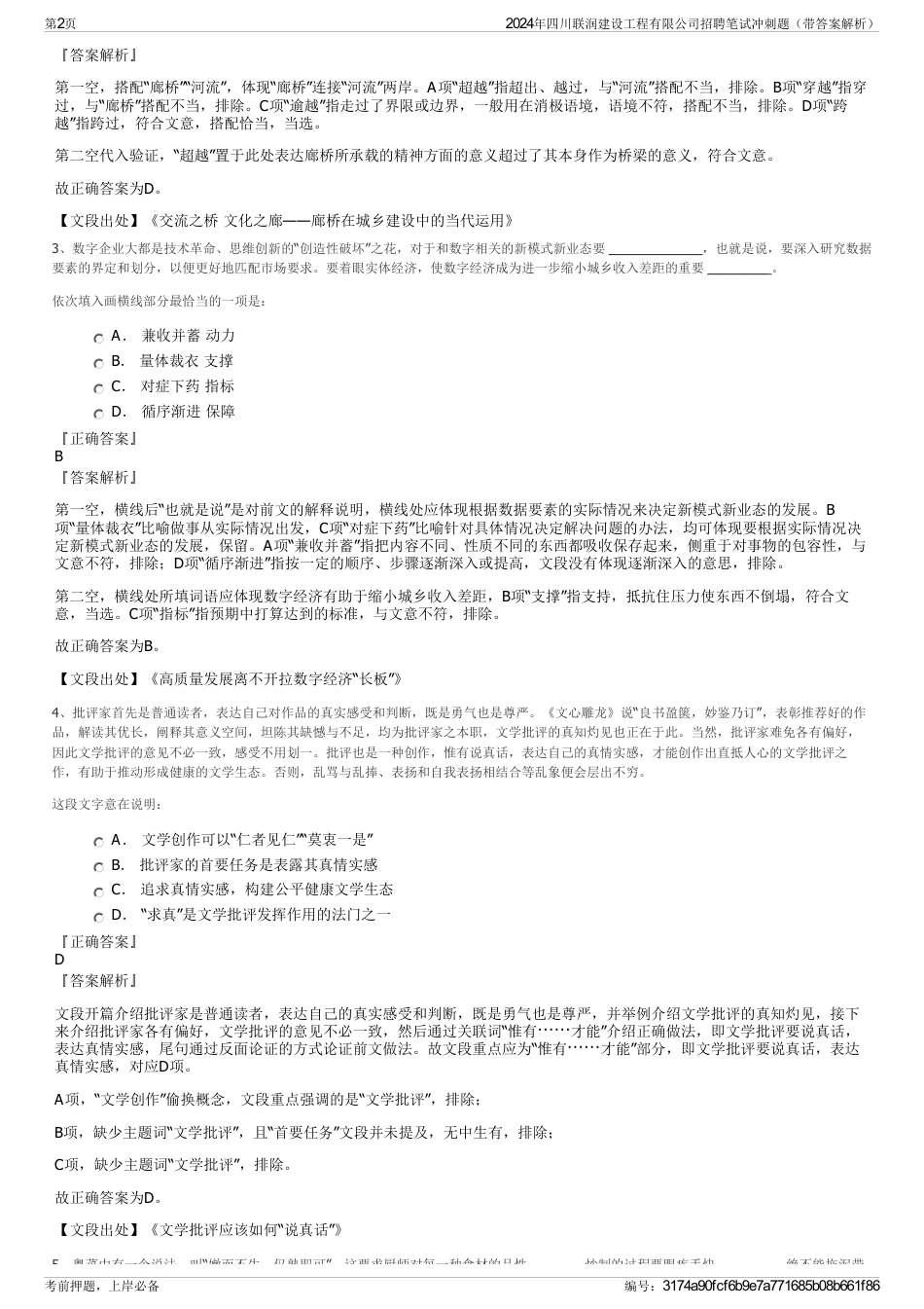 2024年四川联润建设工程有限公司招聘笔试冲刺题（带答案解析）_第2页