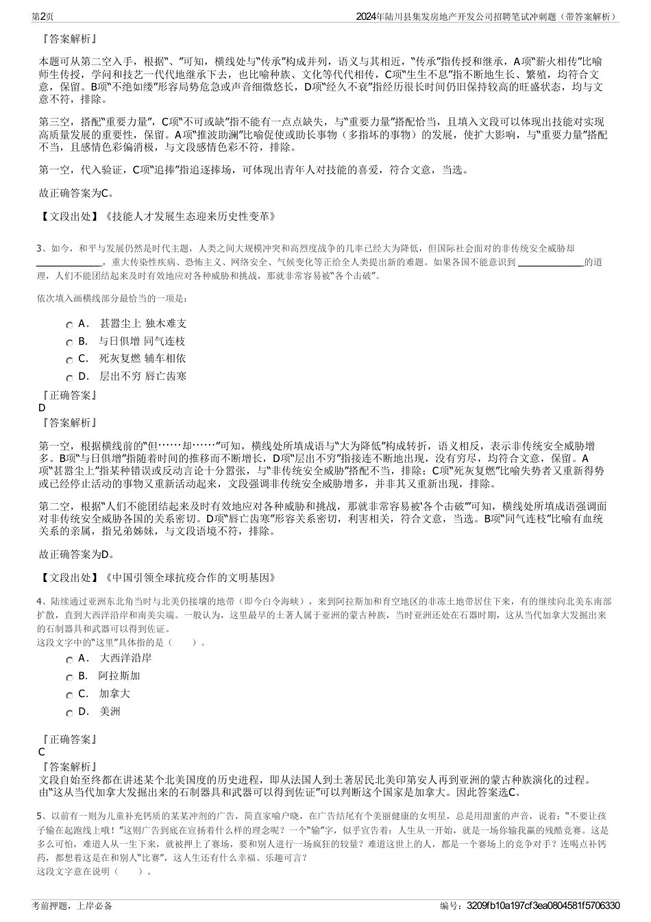 2024年陆川县集发房地产开发公司招聘笔试冲刺题（带答案解析）_第2页