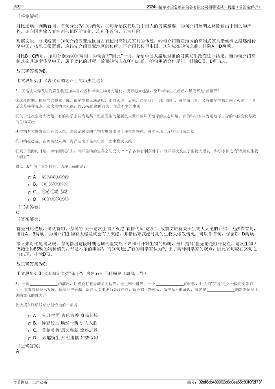 2024年格尔木应急粮油储备有限公司招聘笔试冲刺题（带答案解析）_第3页