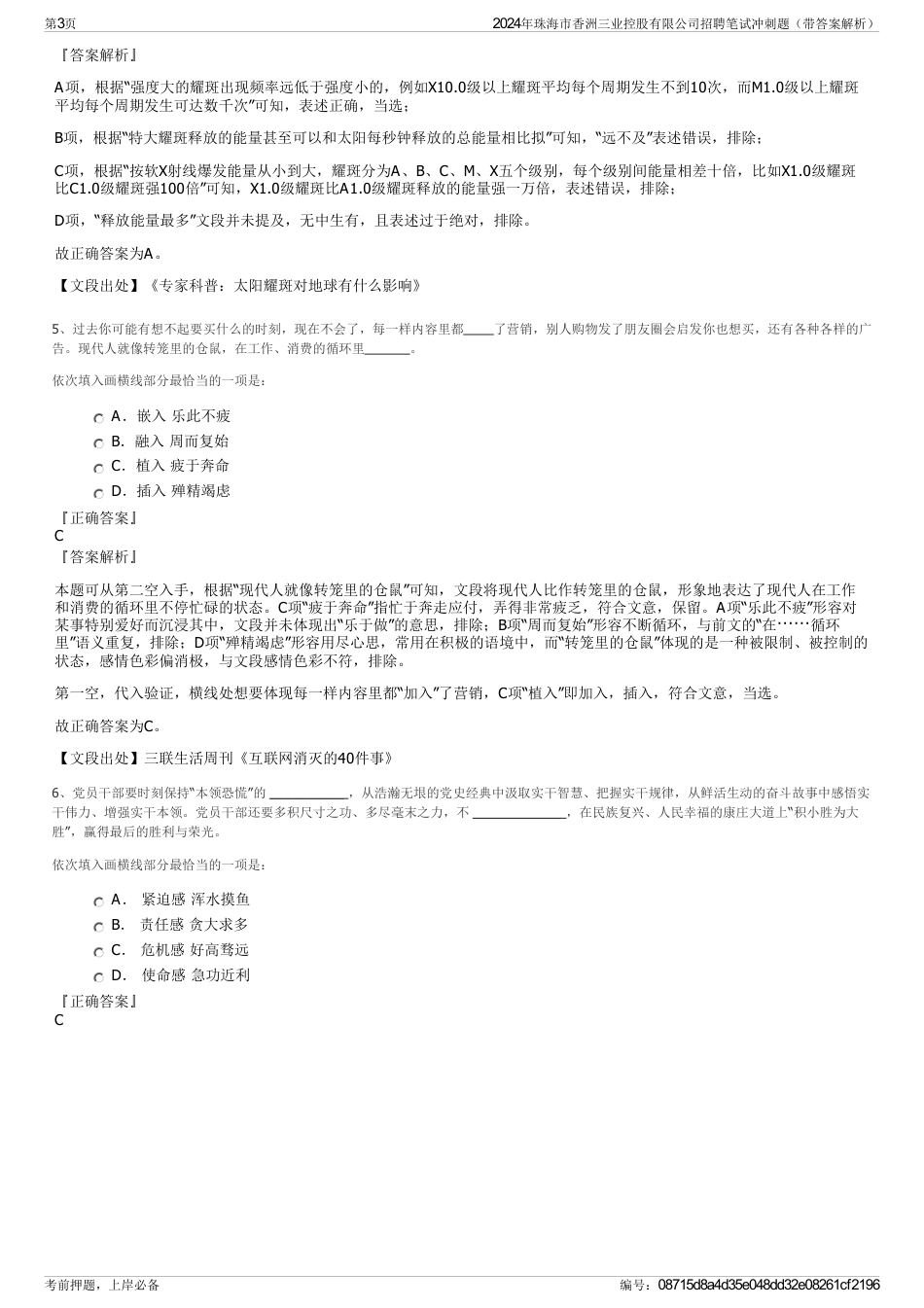 2024年珠海市香洲三业控股有限公司招聘笔试冲刺题（带答案解析）_第3页