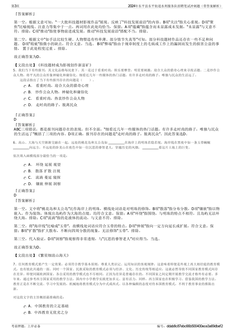 2024年东平县东平街道水利服务队招聘笔试冲刺题（带答案解析）_第3页