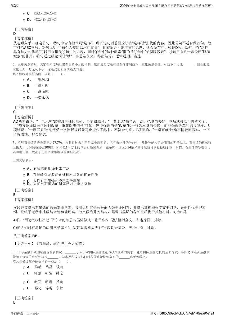 2024年长丰县城乡公交集团有限公司招聘笔试冲刺题（带答案解析）_第3页