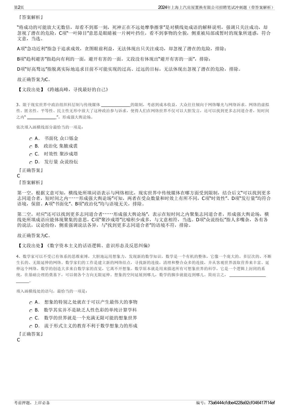 2024年上海上汽房屋置换有限公司招聘笔试冲刺题（带答案解析）_第2页